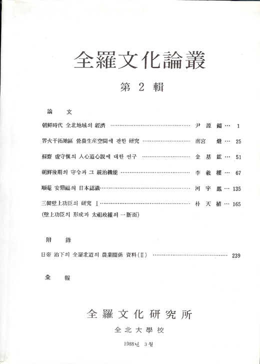 전라문화연구논총 2집 대표이미지