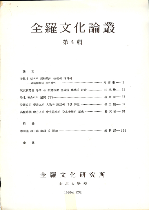 전라문화연구논총 4집 대표이미지