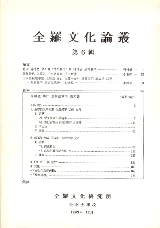 전라문화연구논총 6집 대표이미지