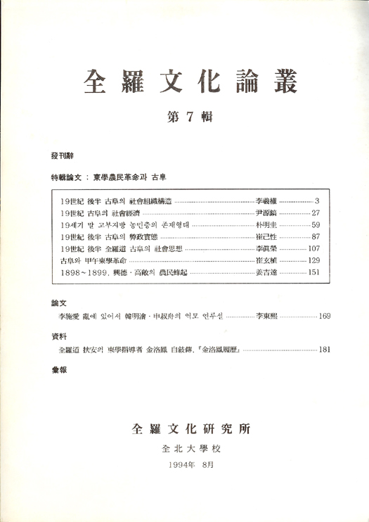 전라문화연구논총 7집 대표이미지